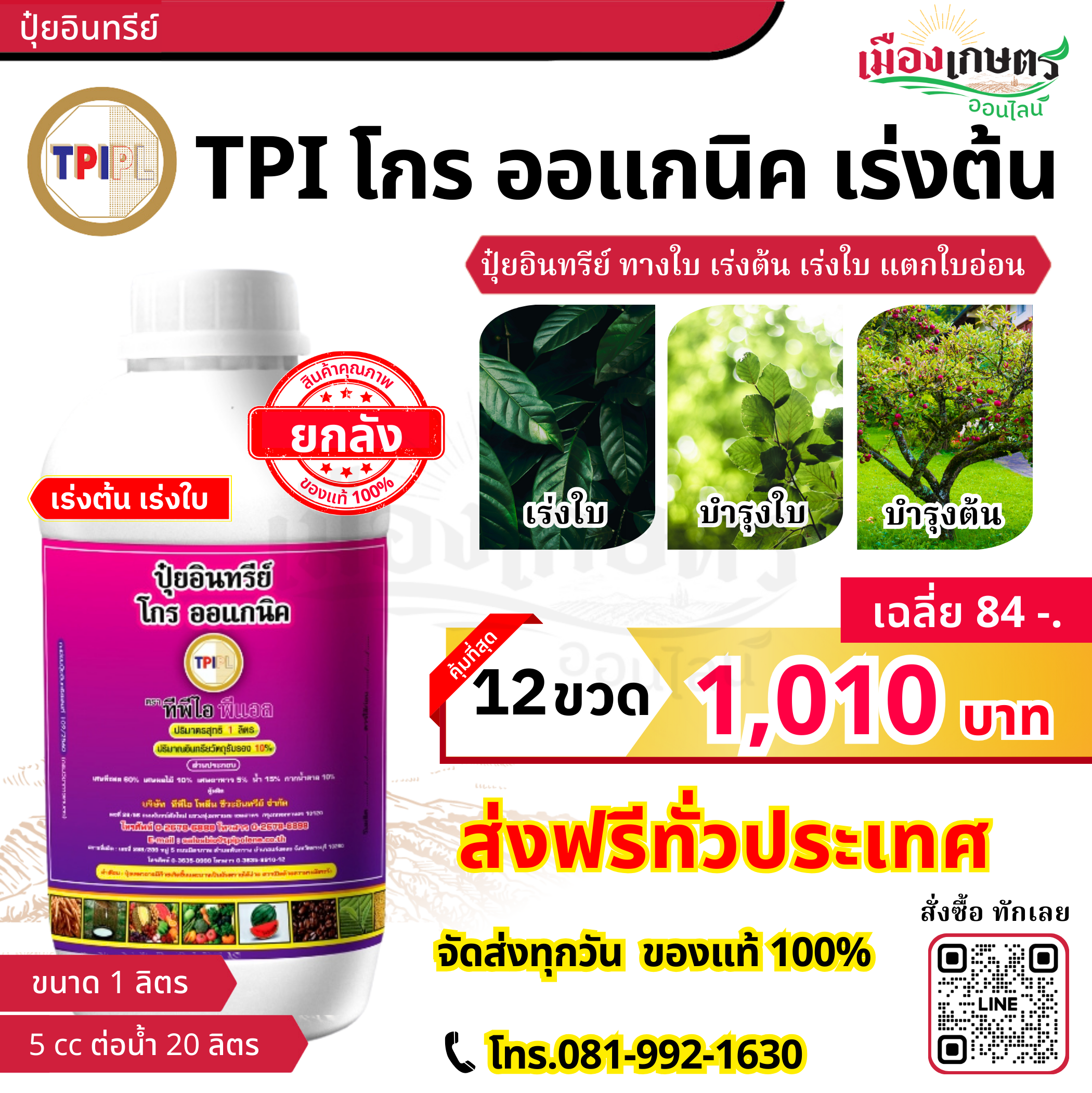 (ยกลัง) TPI ปุ๋ยม่วง โกรออแกนิก 1 ลิตร เร่งโต X12