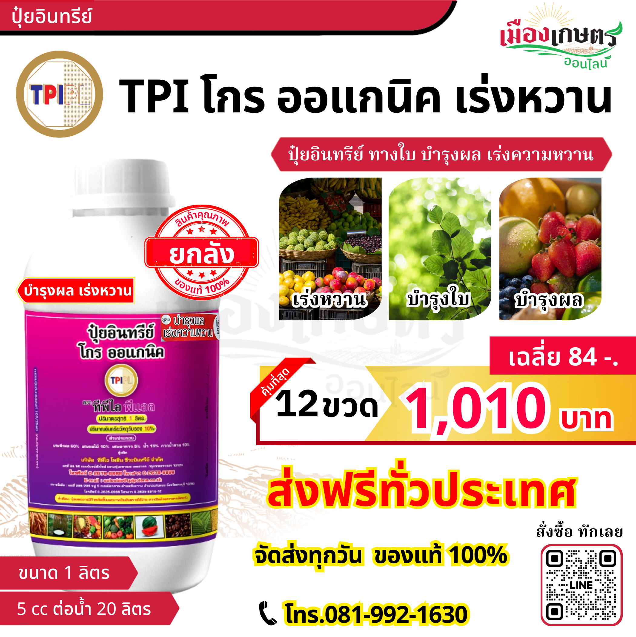 (ยกลัง) TPI ปุ๋ยม่วง โกรออแกนิก 1 ลิตร เร่งหวาน X12