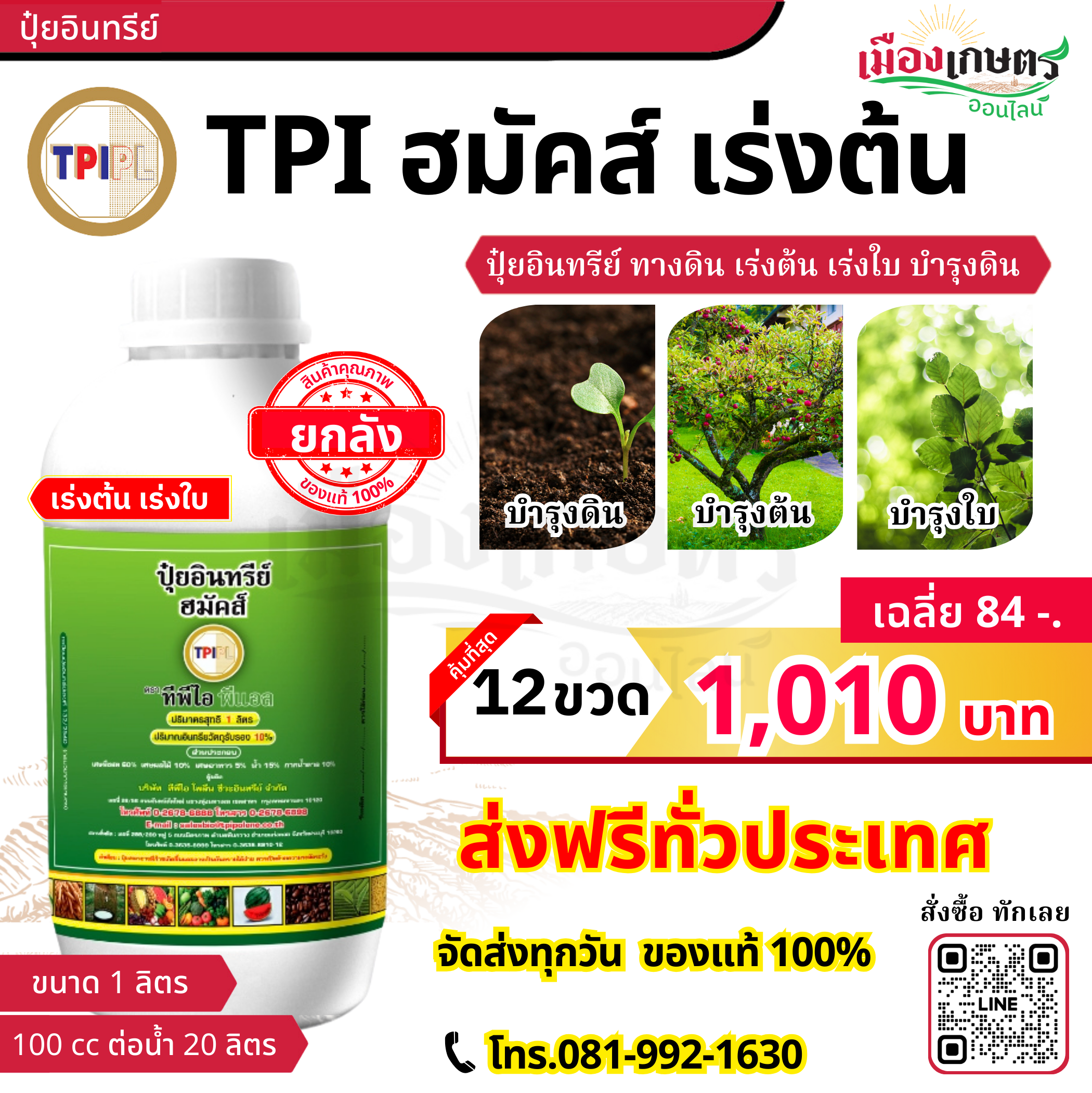 (ยกลัง) TPI ปุ๋ยเขียว ฮมัคส์ 1 ลิตร เร่งโต X12