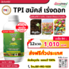 (ยกลัง) TPI ปุ๋ยเขียว ฮมัคส์ 1 ลิตร เร่งดอก X12