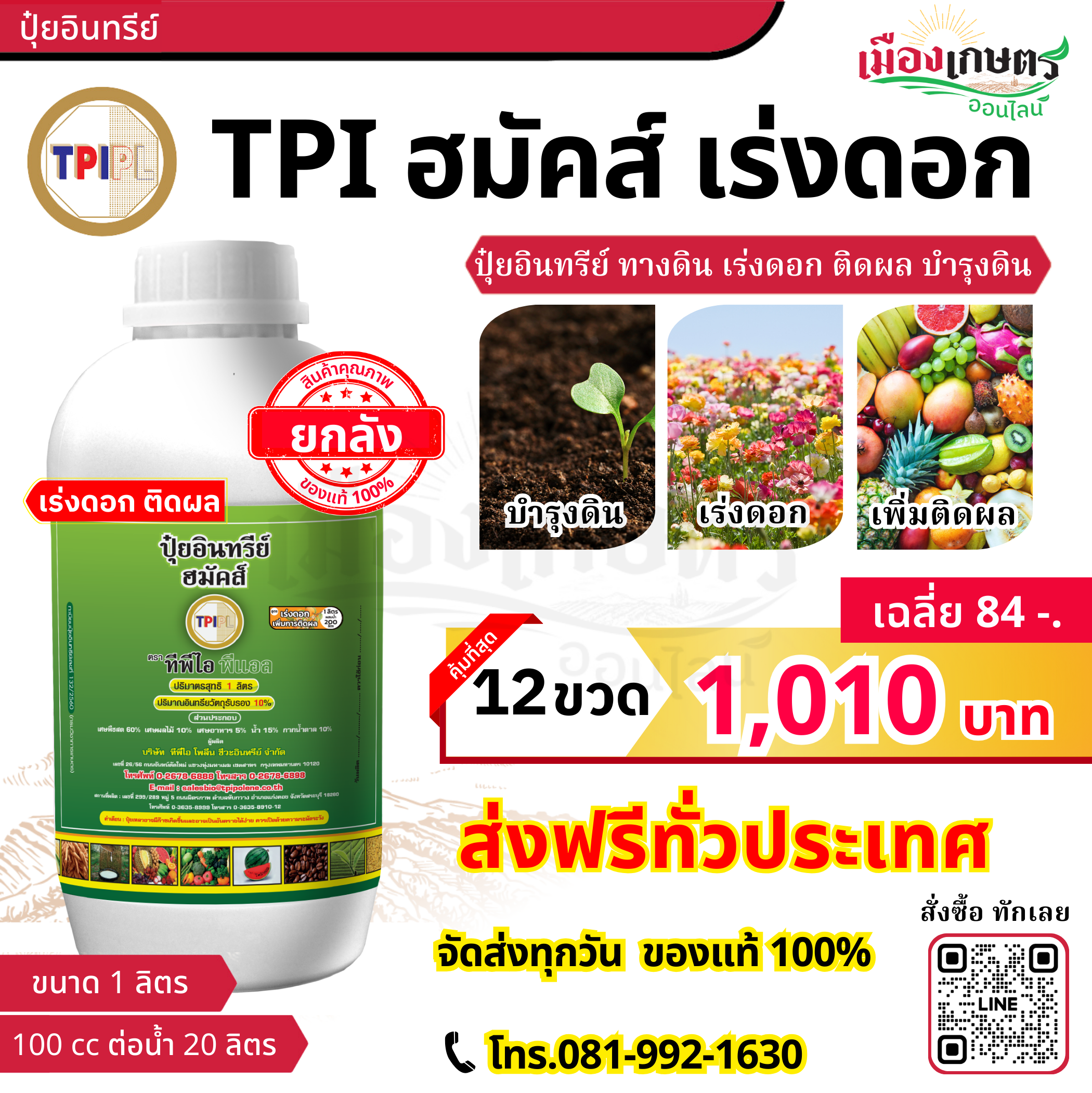 (ยกลัง) TPI ปุ๋ยเขียว ฮมัคส์ 1 ลิตร เร่งดอก X12