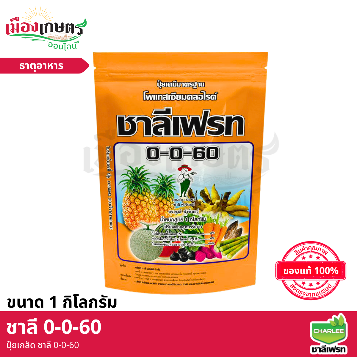 (ยกลัง) ปุ๋ยเกล็ด 0-0-60 1 กิโลกรัม X25