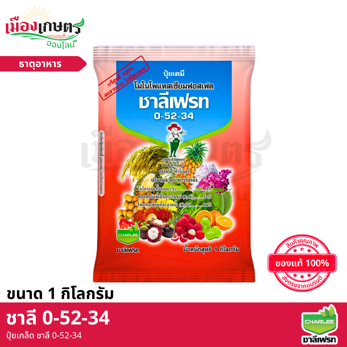 (ยกลัง) ปุ๋ยเกล็ด 0-52-34 1 กิโลกรัม X25
