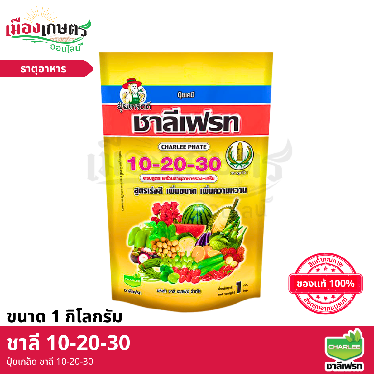 (ยกลัง) ปุ๋ยเกล็ด 10-20-30 1 กิโลกรัม X25