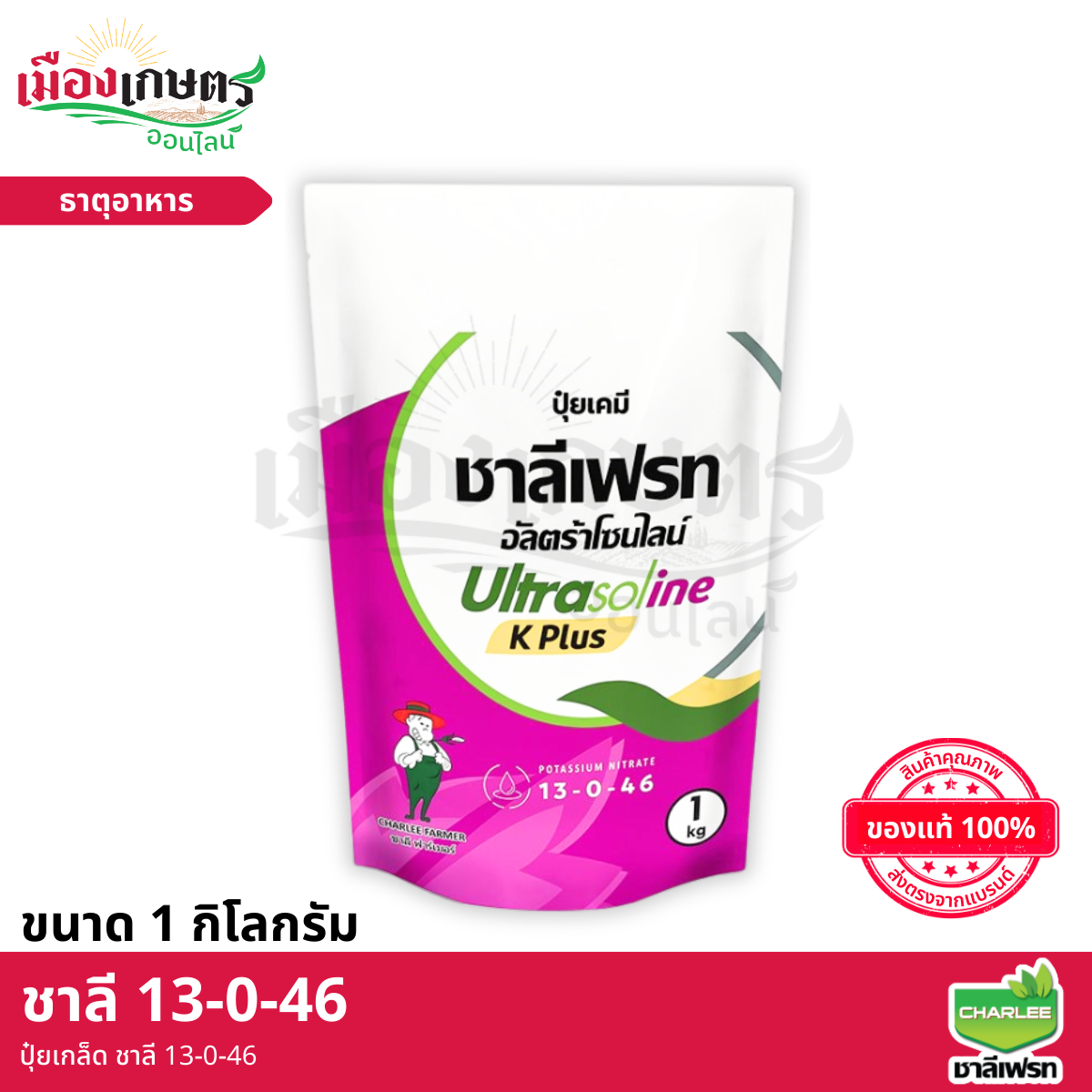(ยกลัง) ปุ๋ยเกล็ด 13-0-46 1 กิโลกรัม X25
