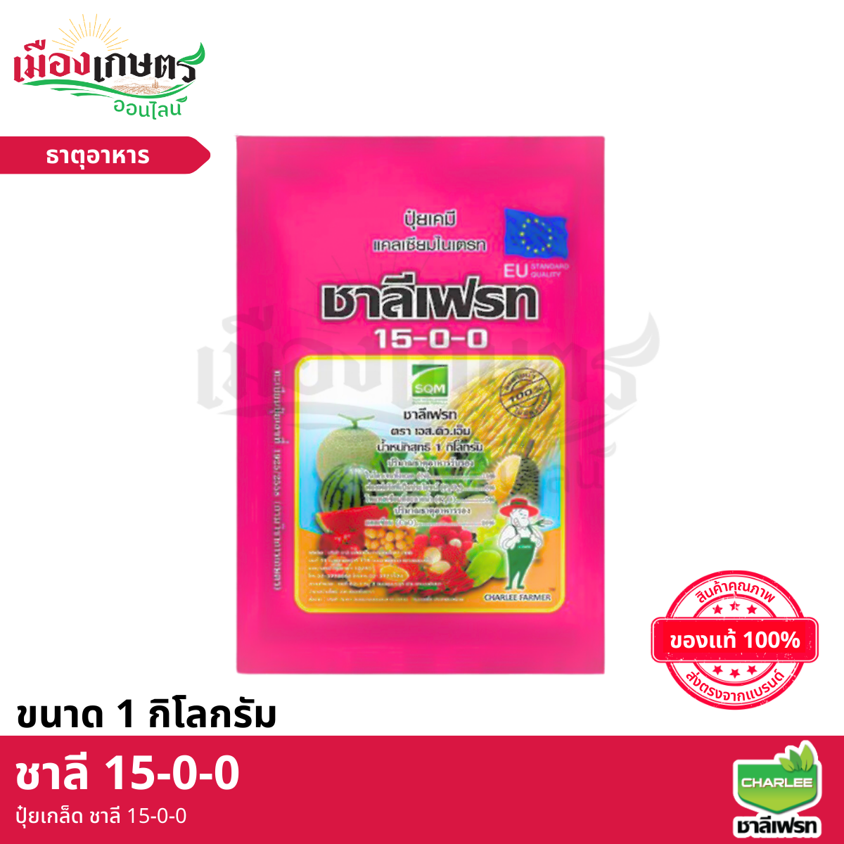 (ยกลัง) ปุ๋ยเกล็ด 15-0-0 1 กิโลกรัม X25