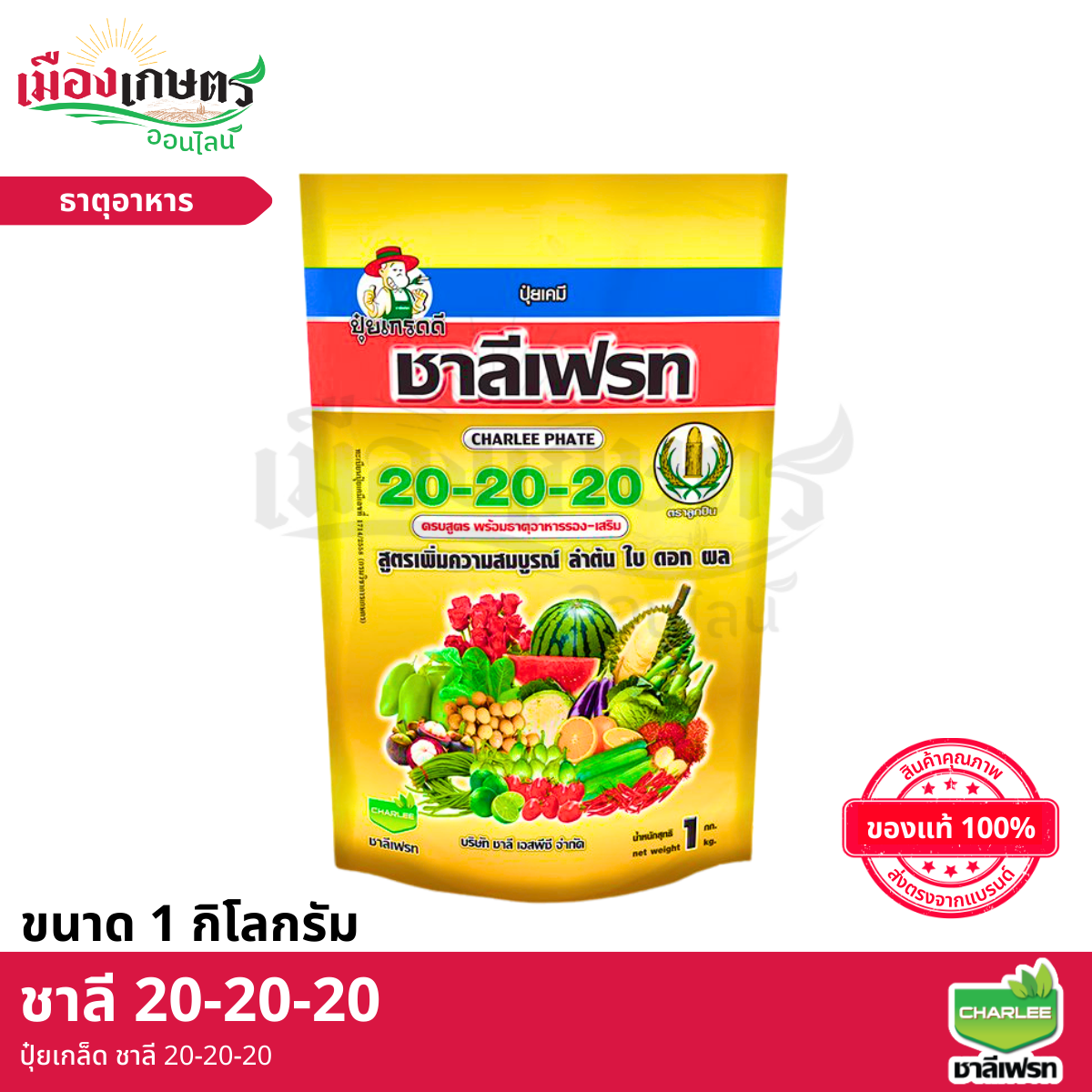 (ยกลัง) ปุ๋ยเกล็ด 20-20-20+TE 1 กิโลกรัม X25