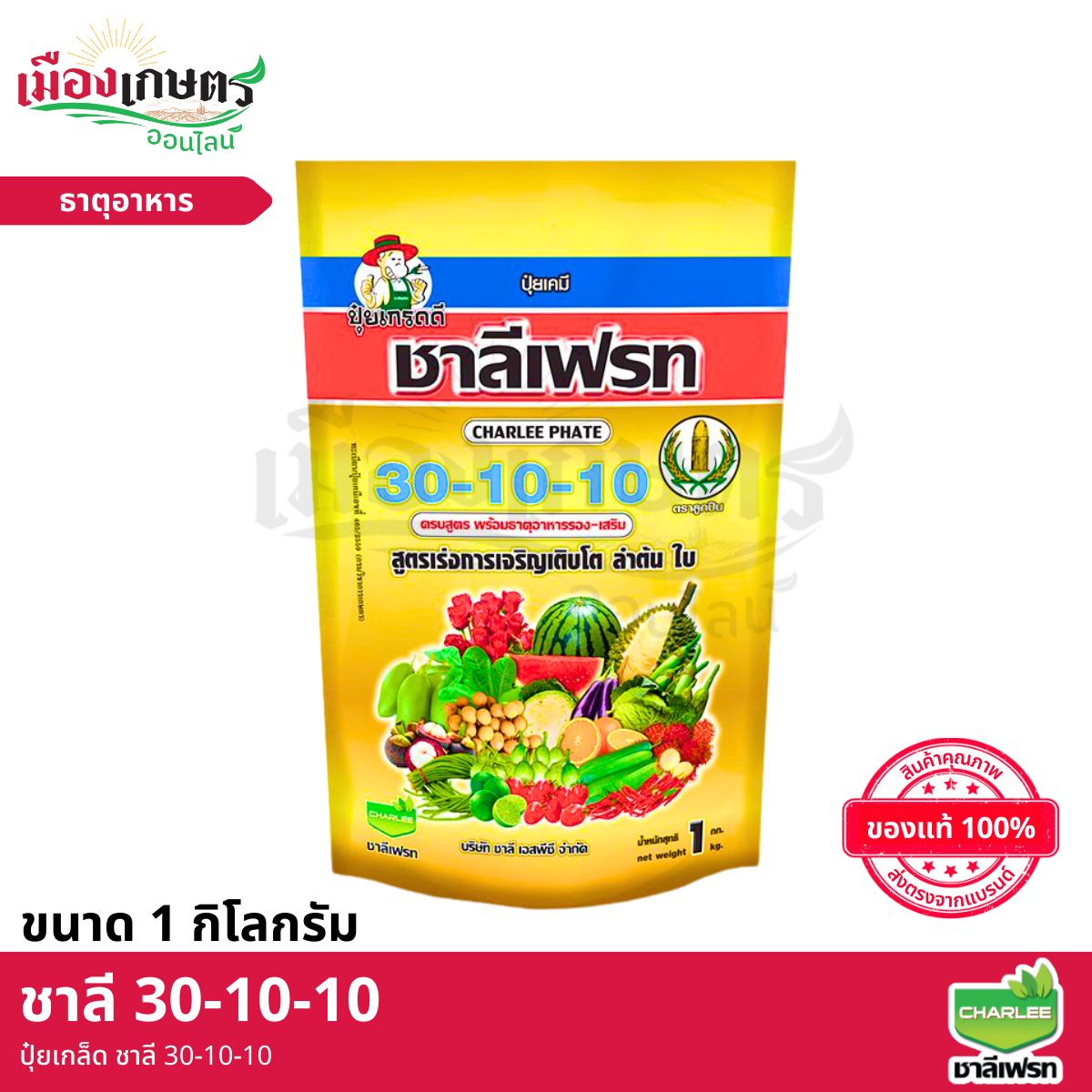 (ยกลัง) ปุ๋ยเกล็ด 30-10-10+TE 1 กิโลกรัม X25