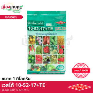 (ยกลัง) เวสโก้ ปุ๋ยเกล็ด 10-52-17+TE 1 กิโลกรัม X25