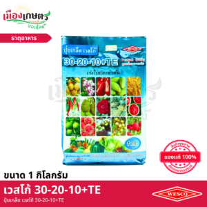 (ยกลัง) เวสโก้ ปุ๋ยเกล็ด 30-20-10+TE 1 กิโลกรัม X25