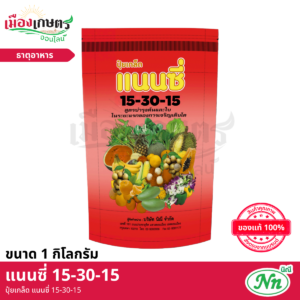 (ยกลัง) แนนซี่ ปุ๋ยเกล็ด 15-30-15 1 กิโลกรัม X40