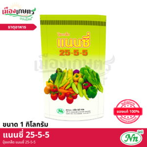 (ยกลัง) แนนซี่ ปุ๋ยเกล็ด 25-5-5 1 กิโลกรัม X40