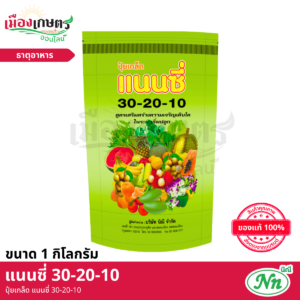 (ยกลัง) แนนซี่ ปุ๋ยเกล็ด 30-20-10 1 กิโลกรัม X40