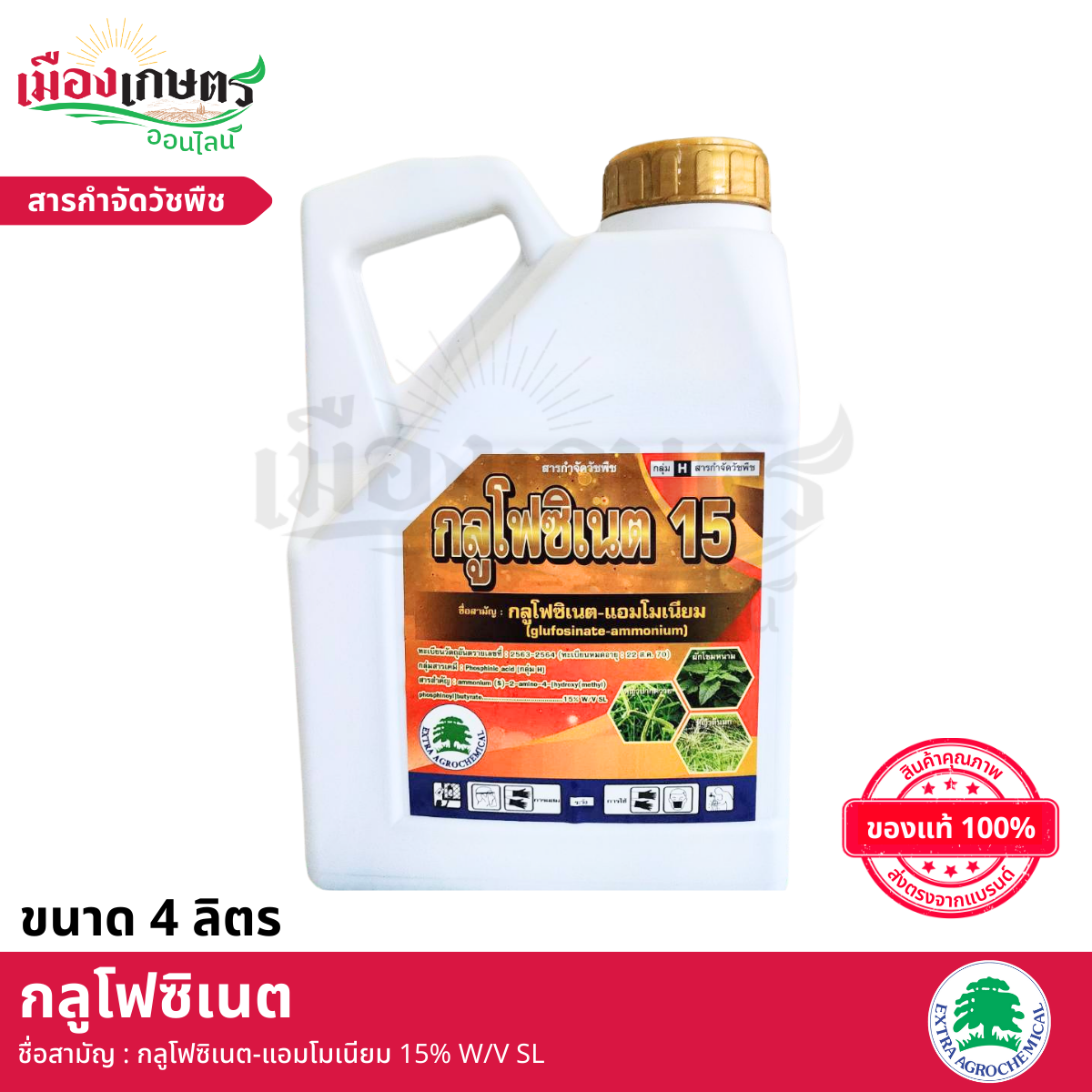 (ยกลัง) กลูโฟซิเนต15 4 ลิตร น้ำเขียว X6