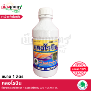 (ยกลัง) คลอโรบิน 1 ลิตร X12