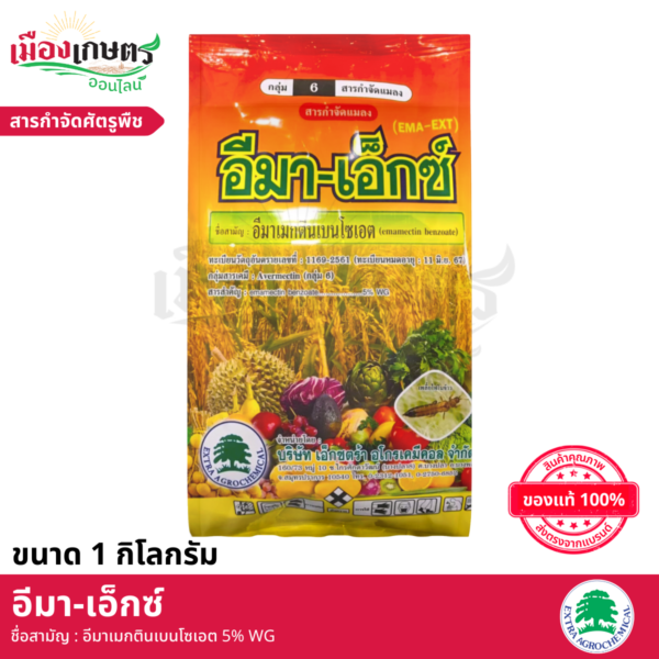 (ยกลัง) อีมาเอ็กซ 1 กิโลกรัม X25