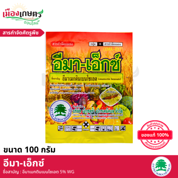 (ยกลัง) อีมาเอ็กซ 1 กิโลกรัม X25 - Image 2