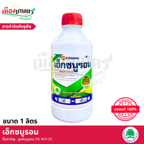 (ยกลัง) เอ็กซนูรอน 1 ลิตร x12