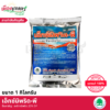 (ยกลัง) เอ็กซมิพริดพี 1 กิโลกรัม X25