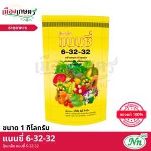 (ยกลัง) แนนซี่ ปุ๋ยเกล็ด 6-32-32 1 กิโลกรัม X40