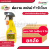 (ยกลัง) ช่องาม สเปรย์ กันเชื้อรา น้ำเงิน X24