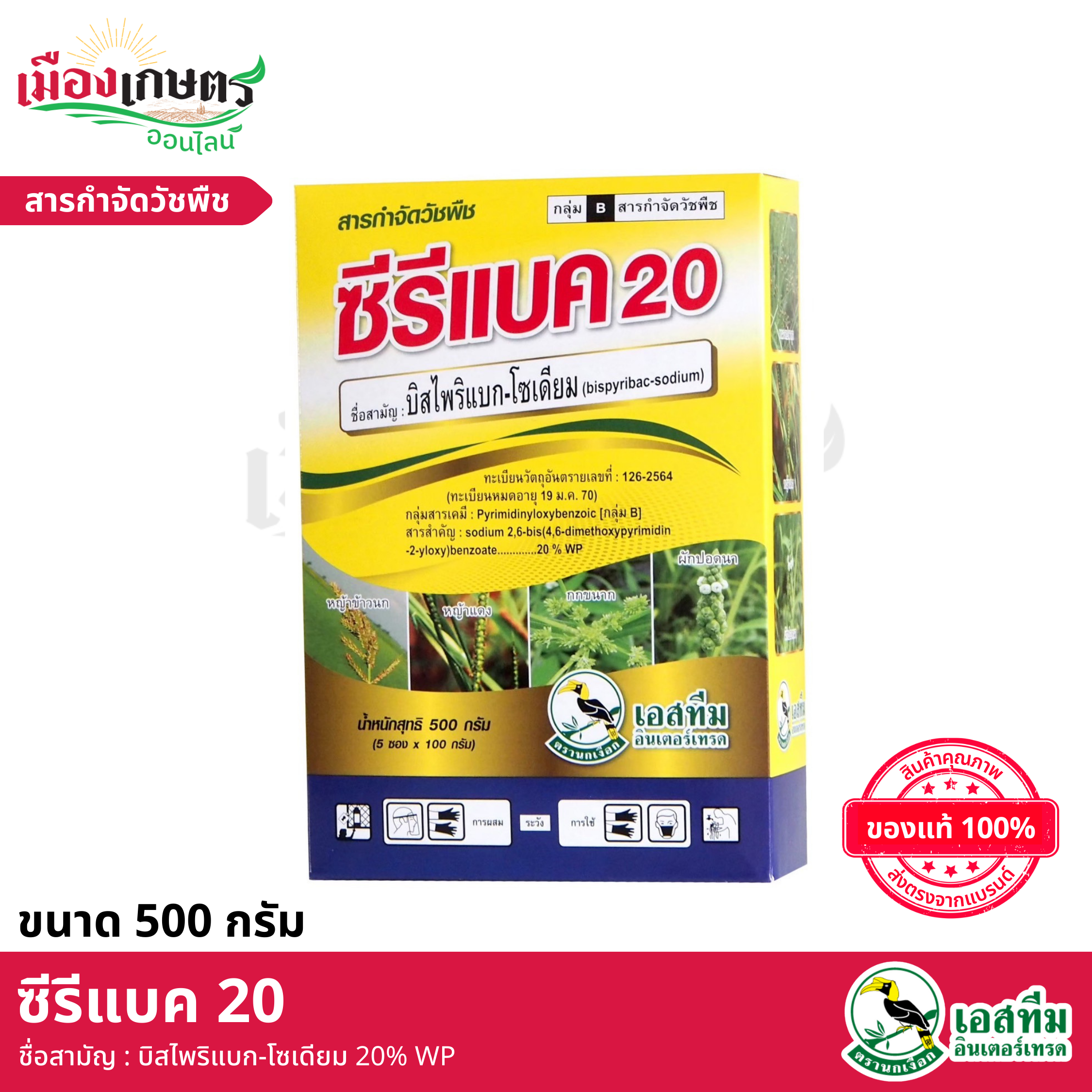 (ยกลัง) ซีรีแบค20 500 กรัม X12