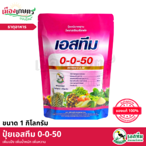 (ยกลัง) ปุ๋ยเกล็ด 0-0-50 1 กิโลกรัม X20