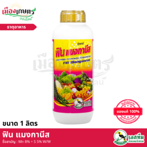 (ยกลัง) ฟิน แมงกานีส 1 ลิตร X12