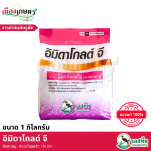 (ยกลัง) อิมิดาโกลด์ จี 1 กิโลกรัม X20