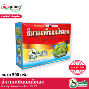 (ยกลัง) อีมาแมกตินเบนโซเอต 500 กรัม X20