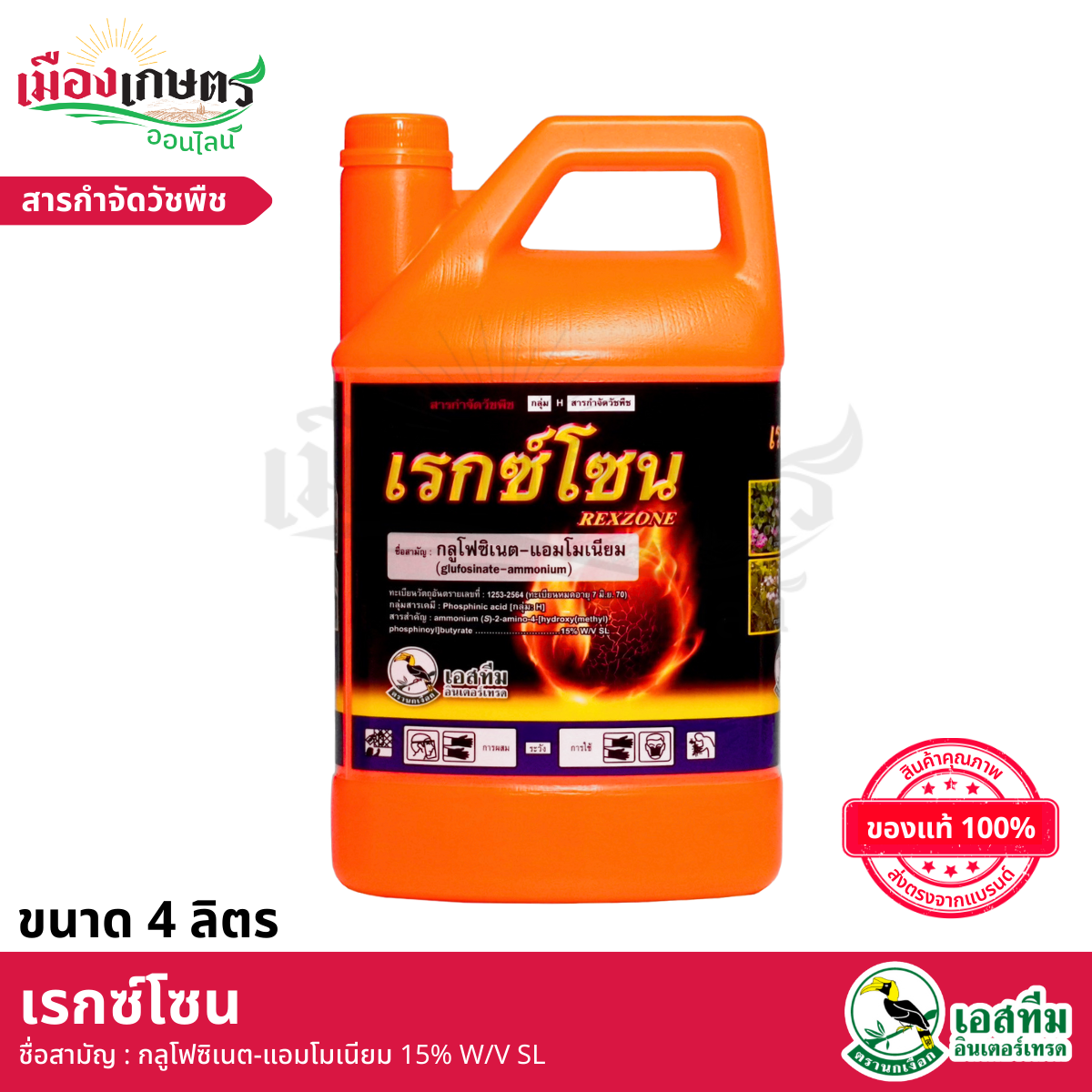 (ยกลัง) เร็กซ์โซน 4 ลิตร X6