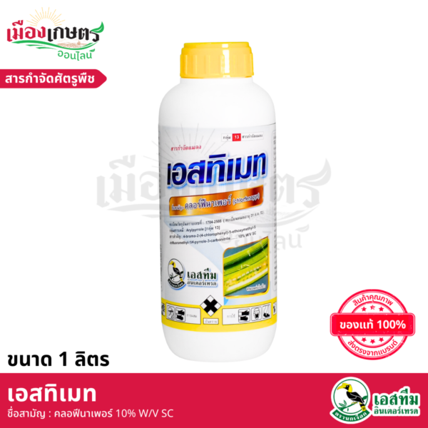 (ยกลัง) เอสทีเมท 1 ลิตร X12