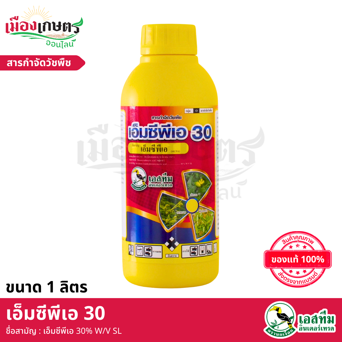 (ยกลัง) เอ็มซีพีเอ30 1 ลิตร X20