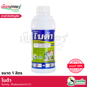 (ยกลัง) โบต้า 1 ลิตร X20
