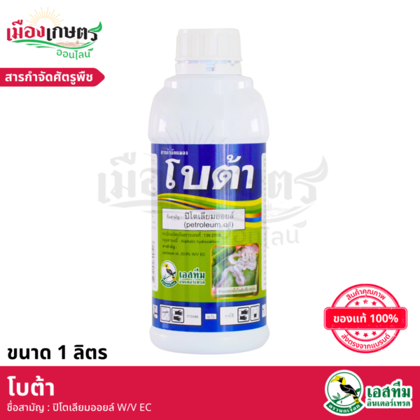 (ยกลัง) โบต้า 1 ลิตร X20
