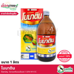 (ยกลัง) โบมาติน 1 ลิตร X12