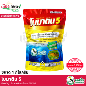(ยกลัง) โบมาติน5 1 กิโลกรัม X12