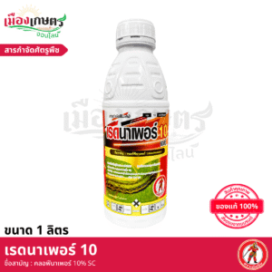 (ยกลัง) เรดนาเพอร์ 10 1 ลิตร X20