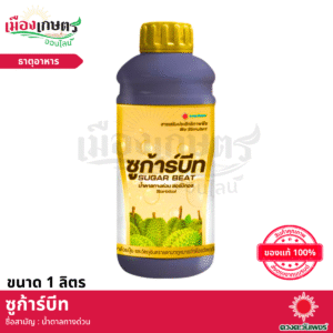 (ยกลัง) ดวงตะวันเพชร ซูก้าร์บีท 1 ลิตร X12