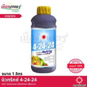(ยกลัง) ดวงตะวันเพชร นิวทริกซ์ 4-24-24 1 ลิตร X12