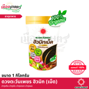 (ยกลัง) ดวงตะวันเพชร ฮิวมิก (เม็ด) 1 กิโลกรัม X24