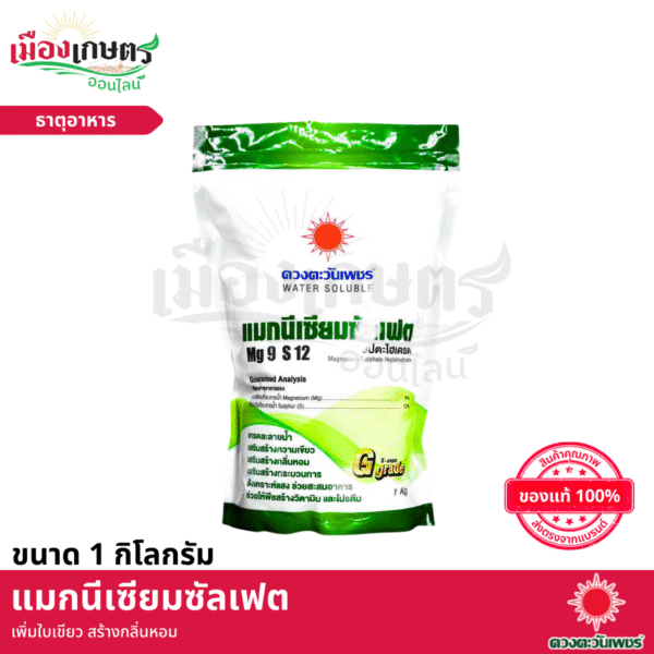 (ยกลัง) ดวงตะวันเพชร แมกนีเซียมซัลเฟต 1 กิโลกรัม X24